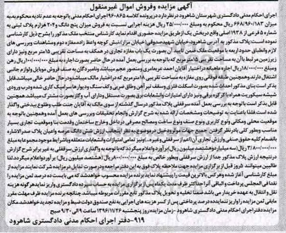 مزایده,مزایده پلاک ثبتی شماره 5 فرعی