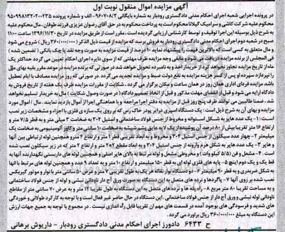 آگهی مزایده اموال منقول,مزایده هاپر به شکل استوانه - چهار عدد سیکلون
