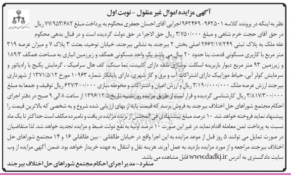 مزایده,مزایده ملک با قدمت بنا بیست سال نوبت اول