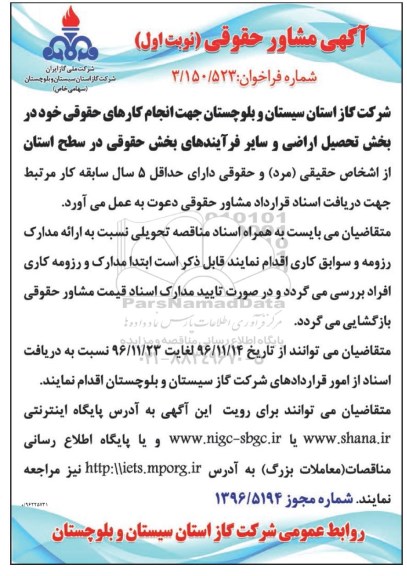 مناقصه مشاور حقوقی ...
