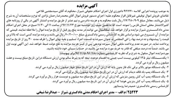 آگهی مزایده , مزایده فروش یکدستگاه تیلر 135 کیلویی....