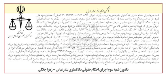 آگهی مزایده , مزایده فروش خودرو سواری کار هیوندا 