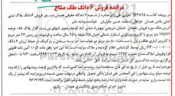 مزایده ,مزایده ملک مساحت عرصه 165.72 متر