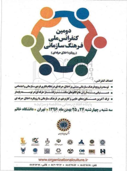 همایش فرهنگ سازمانی 