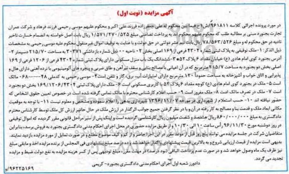 مزایده,مزایده ملک مساحت 215.70 دسیمتر نوبت اول