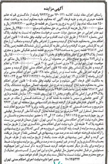 مزایده,مزایده ششدانگ زمین مساحت 2957متر