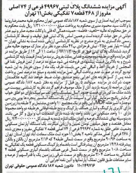 مزایده,مزایده ششدانگ پلاک قطعه هفت تفکیکی
