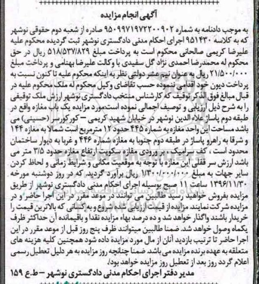 مزایده,مزایده مغازه طبقه دوم حدود 12 متر