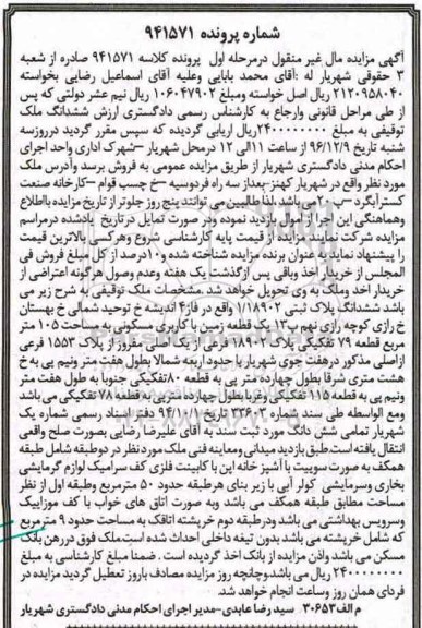 مزایده,مزایده زمین مسکونی مساحت 105 مترمربع