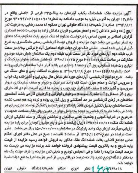 مزایده,مزایده ملک مساحت هفتاد مترمربع