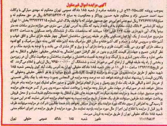 مزایده,مزایده ملک بدون انباری و پارکینگ