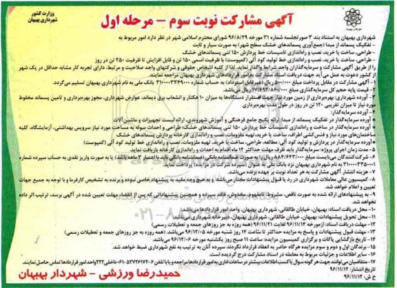 مناقصه , مناقصه تفکیک پسماند از مبدا نوبت سوم مرحله اول 