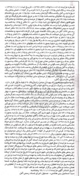 مزایده,مزایده آپارتمان مساحت 125.50متر