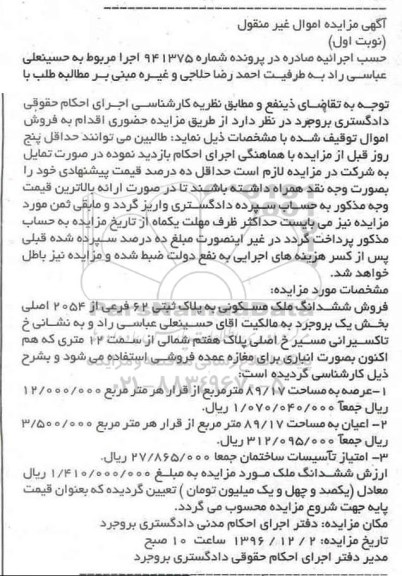 مزایده,مزایده ششدانگ ملک مسکونی عرصه 89.17متر