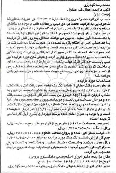 مزایده,مزایده سه دانگ مشاع از زمین عرصه 166.90متر