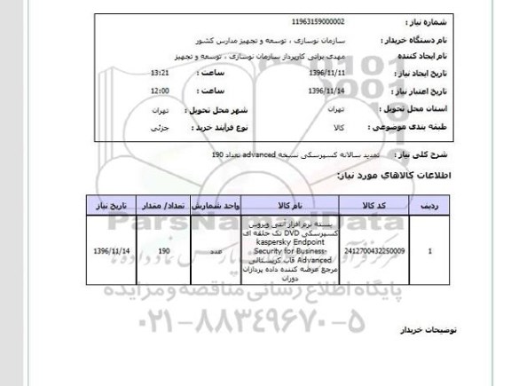 استعلام,استعلام تمدید سالانه کسبرسکی ...