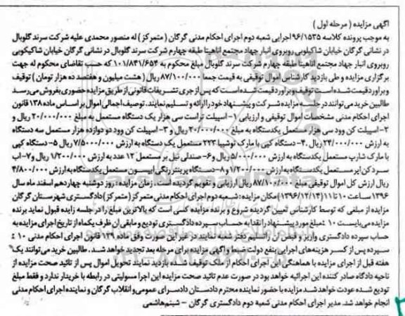 مزایده, مزایده اسپیلت ....