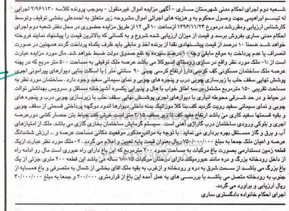 مزایده,مزایده ملک مساحت 500 مترمربع
