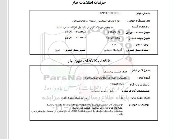 استعلام, استعلام کامپیوتر و فناوری اطلاعات