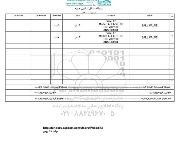 استعلام ,استعلام BALL VALVE