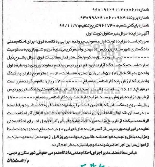 مزایده,مزایده آپارتمان مساحت 100.40متر نوبت اول