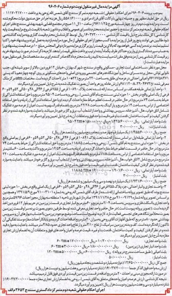 مزایده,مزایده ساختمانی تجاری مسکونی عرصه مساحت 220متر