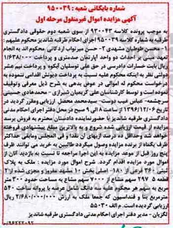 مزایده,مزایده ملک بخش ده مشهد مرحله اول