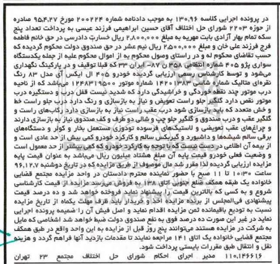 مزایده,مزایده یک دستگاه سواری پژو 405