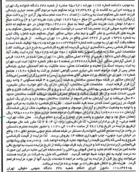 مزایده,مزایده پلاک ثبتی 19378 فرعی بخش ده تهران