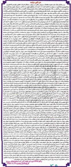 مزایده,مزایده ششدانگ پلاک هشت هزار و هشتاد و سه فرعی بخش 12 سبزوار