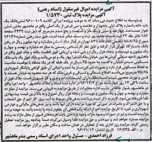 مزایده,مزایده ششدانگ یکباب خانه مساحت چهارصد و سی و یک متر و شصت و پنج صدم متر