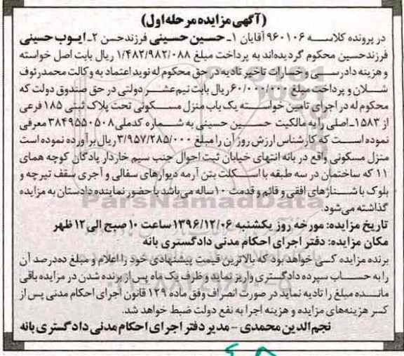 مزایده,مزایده منزل مسکونی پلاک ثبتی 185 فرعی مرحله اول