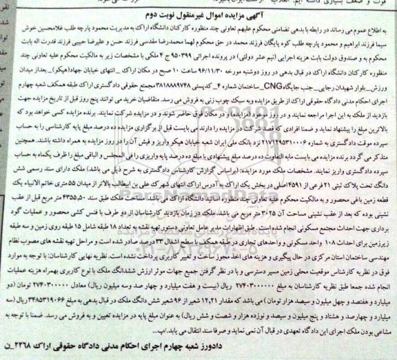 مزایده,مزایده ملک پلاک ثبتی 21 فرعی نوبت دوم