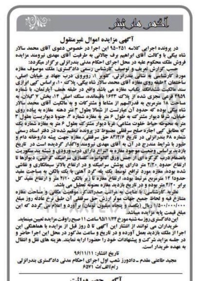 مزایده,مزایده مغازه مساحت مفید دوازده متر