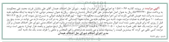 مزایده ,مزایده یک خط تلفن همراه