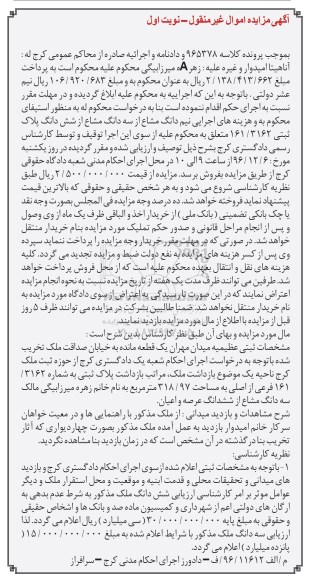 مزایده,مزایده نیم دانگ مشاع از سه دانگ مشاع از پلاک 161/3162 نوبت اول