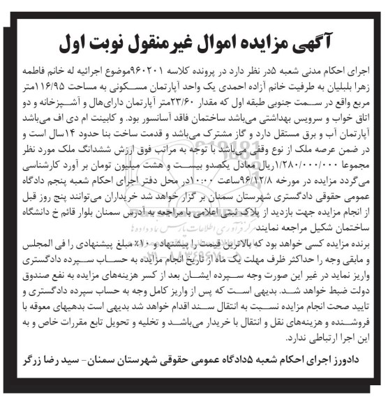 مزایده,مزایده آپارتمان مسکونی 116.95متر نوبت اول
