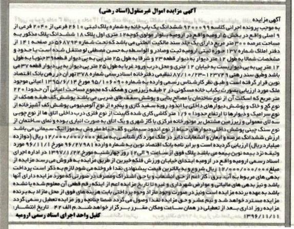 مزایده,مزایده ششدانگ یکباب خانه عرصه سیصد متر