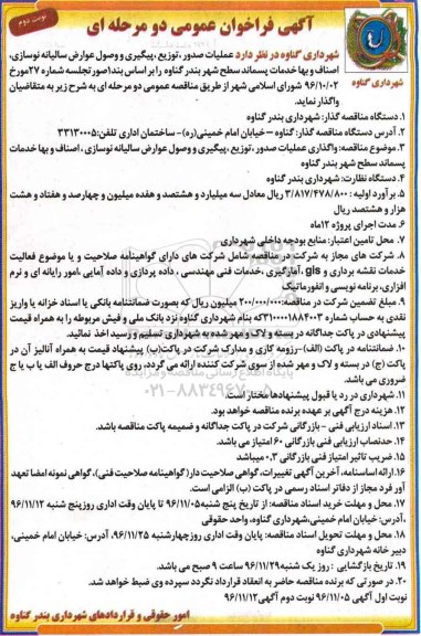 فراخوان عمومی , فراخوان عمومی عملیات صدور ، توزیع ، پیگیری و وصول عوارض سالیانه- نوبت دوم