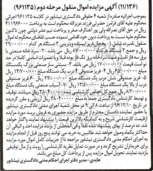 اگهی مزایده , مزایده یخچال فریزر