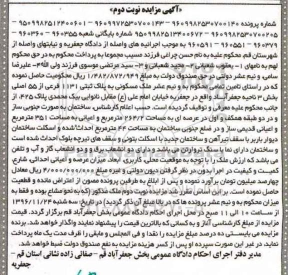 مزایده,مزایده ملک مسکونی عرصه 264.2متر نوبت دوم 