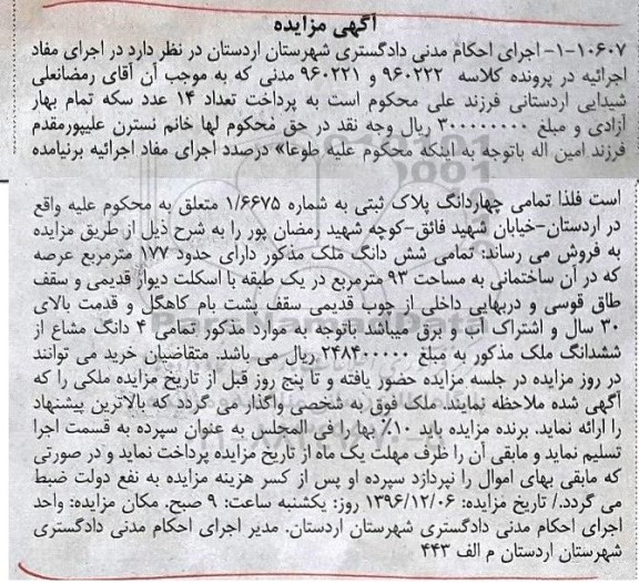 مزایده,مزایده 4 دانگ پلاک ثبتی مساحت 177 متر