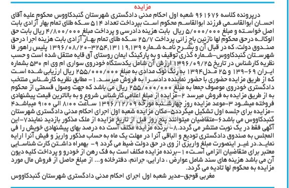 مزایده,مزایده یک دستگاه خودرو سواری ام وی ام ...