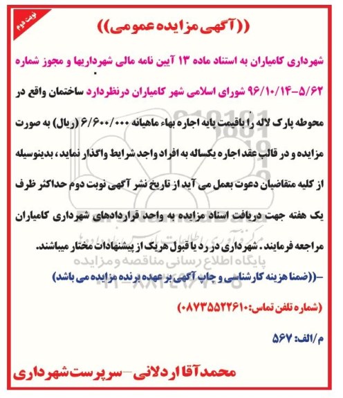 مزایده,مزایده اجاره ساختمان - نوبت دوم