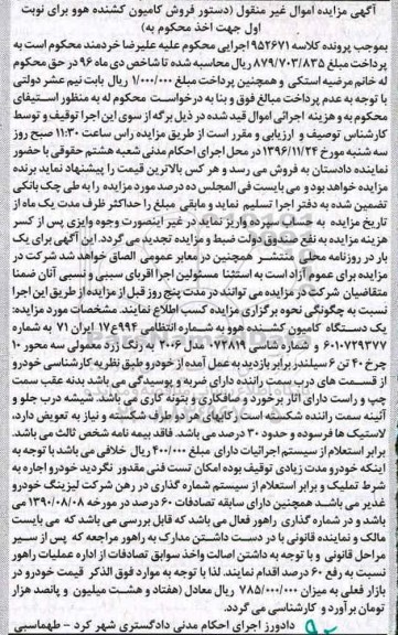 مزایده,مزایده فروش کامیون کشنده هوو