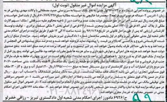 مزایده,مزایده پلاک ثبتی مساحت 60.60متر