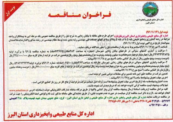 مناقصه, مناقصه مراقبت و آبیاری کشتهای سنواتی ....