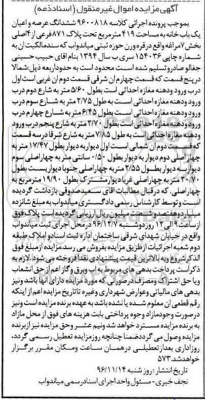 مزایده,مزایده ششدانگ یکباب خانه مساحت 419 متر