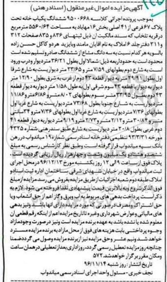 مزایده,مزایده ششدانگ یکباب خانه مساحت 5560.64متر