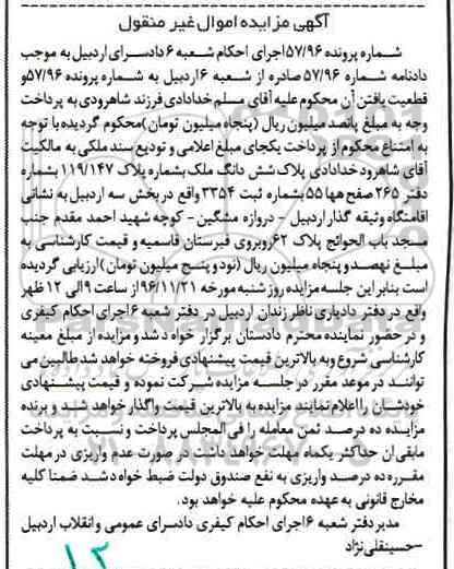 مزایده,مزایده ششدانگ ملک بخش سه اردبیل 